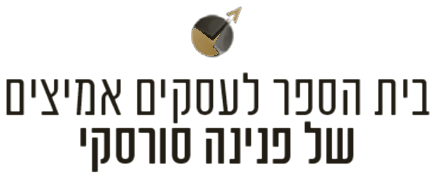 בית הספר לעסקים אמיצים